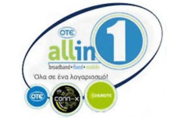 ΟΤΕ all in 1