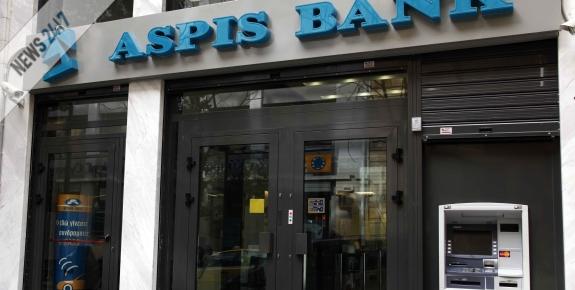 Στο Τ.Τ. ο έλεγχος της ASPIS BANK