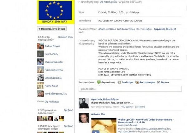 Πανευρωπαϊκός ξεσηκωμός μέσω Facebook