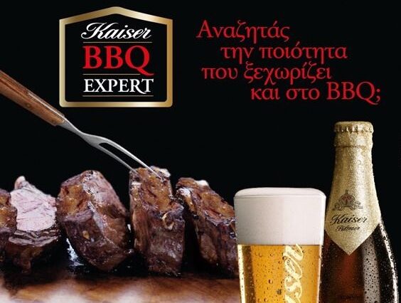 Διαγωνισμός Kaiser BBQ Expert