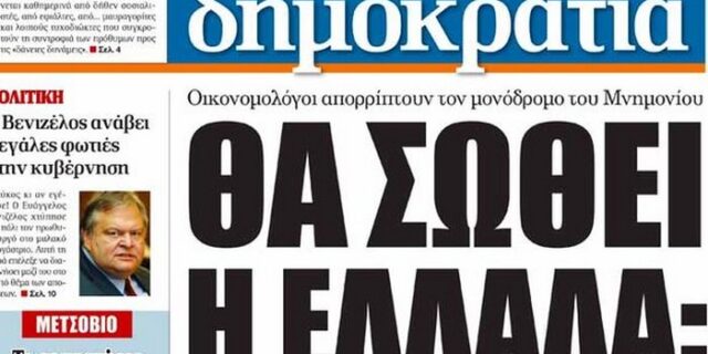 Η Κυριακάτικη Δημοκρατία τιμά τον έρωτα