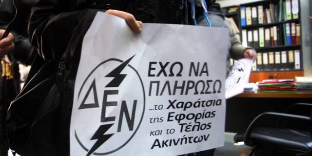 Έρχεται αναπροσαρμογή των τιμολογίων της ΔΕΗ ανά εξάμηνο