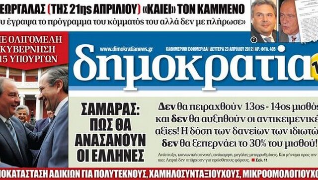 Η ”δημοκρατία” στη Βόρεια Ελλάδα