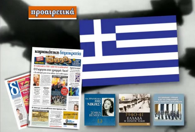 Η κυριακάτικη δημοκρατία τιμά την επέτειο του ΌΧΙ