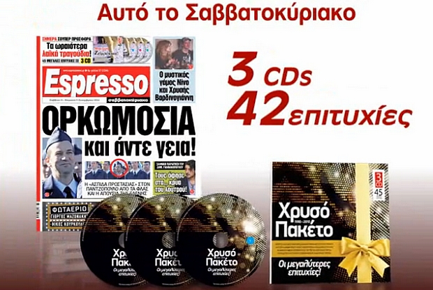 Το ”Χρυσό Πακέτο” στην Espresso του Σαββατοκύριακου