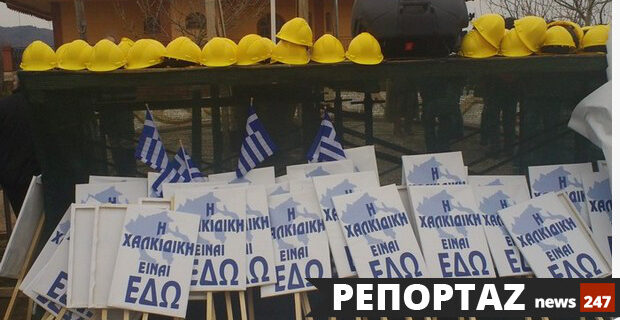 Τι υποστηρίζει η εταιρεία και όσοι τάσσονται υπέρ της εξόρυξης