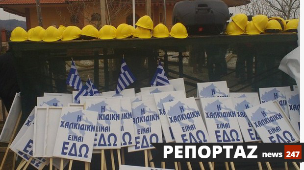 Τι υποστηρίζει η εταιρεία και όσοι τάσσονται υπέρ της εξόρυξης