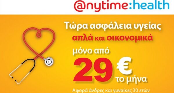 Η Anytime φέρνει πάντα κάτι καινούργιο