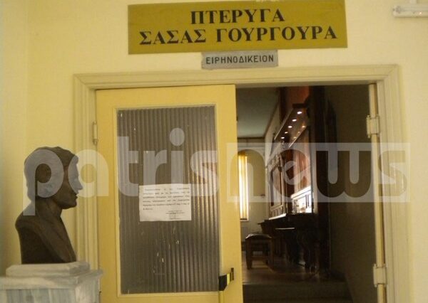 Το Ειρηνοδικείο Αμαλιάδας κούρεψε κατά 73% χρέος πατέρα 4 παιδιών