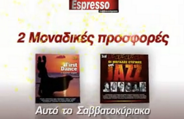 ”First dance” και Jazz με την Espresso του Σαββατοκύριακου