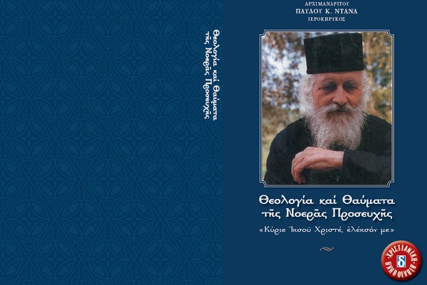 Το βιβλίο της νοεράς προσευχής με τη “δημοκρατία” του Σαββάτου