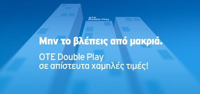 Η απάντηση στην οικονομική κρίση: OTE Double Play. Σερφάρεις και μιλάς μόνο με 21,90€!