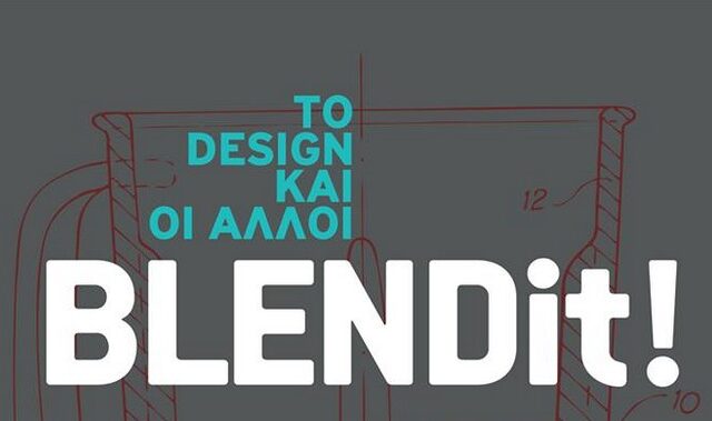 BLEND IT: «Το design και οι άλλοι»