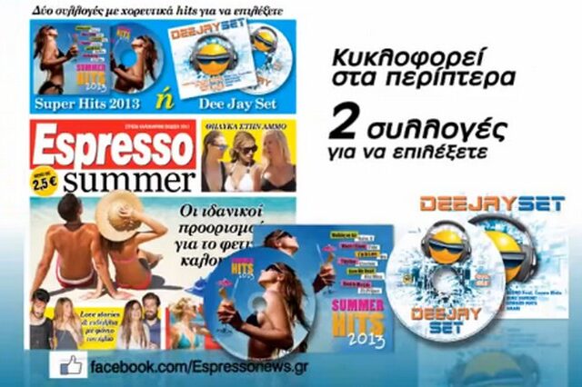 Espresso Summer με Super μυστικά