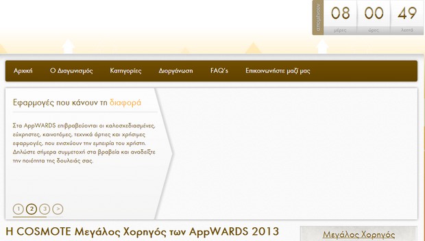 Η COSMOTE μεγάλος χορηγός των APPWARDS 2013