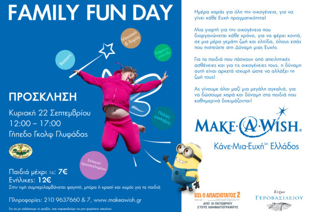 Family Fun Day 2013 από το Make-A-Wish