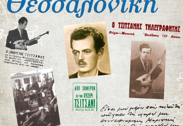 Στην κυριακάτικη Δημοκρατία αφιέρωμα στα “100 χρόνια ελεύθερη Μακεδονία”