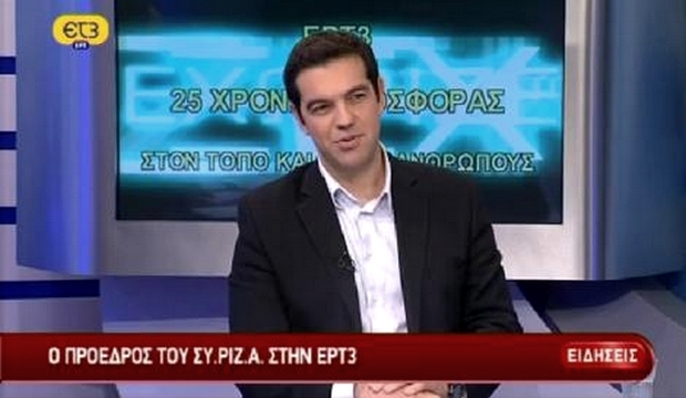 Τσίπρας στην ΕΡΤ3: “Οι βουλευτικές εκλογές θα γίνουν πιο γρήγορα από τη λήξη της θητείας της κυβέρνησης”