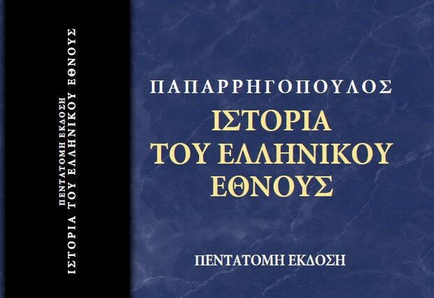 3 χρόνια “Δημοκρατία”