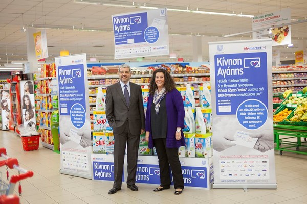 Η ΕΛΑΪΣ – Unilever Hellas μαζί με τα My market για την ανακούφιση των συνανθρώπων μας που έχουν ανάγκη!