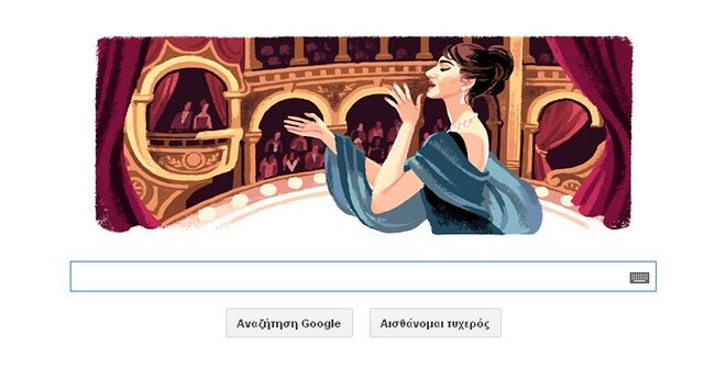 Η Google τιμά τη Μαρία Κάλλας