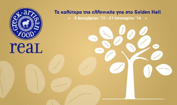 Real Greek, τα καλύτερα της ελληνικής γης στο Golden Hall