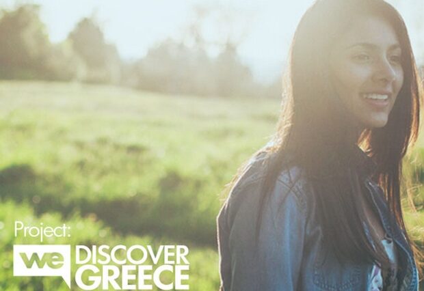 Εσύ, «ΕΙΣΑΙ ΜΕΣΑ» στην καμπάνια “We Discover Greece”?