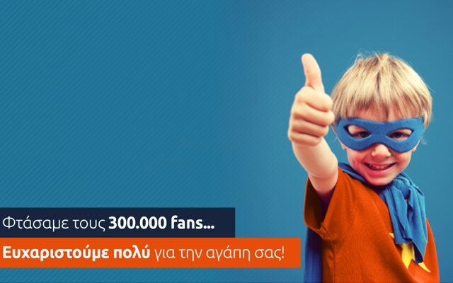 Η AirFastTickets απογειώνεται με 300.000 likers