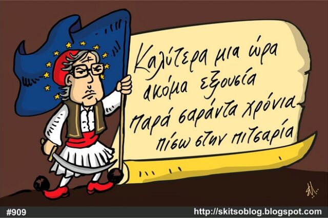 ΤΟ ΣΚΙΤΣΟ ΤΗΣ ΗΜΕΡΑΣ