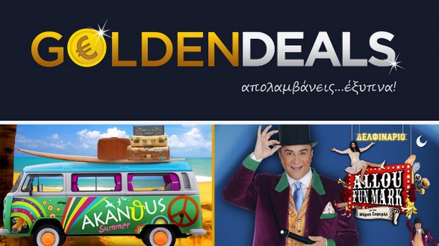 Το Goldendeals φροντίζει, όλους όσους λατρεύουν, το καλοκαίρι στην Αθήνα