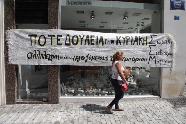 “Μπλόκο” από το ΣτΕ στη λειτουργία των καταστημάτων τις Κυριακές