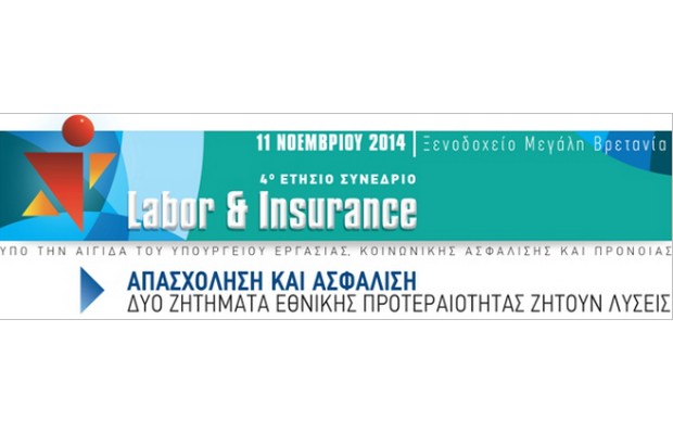 4ο ΕΤΗΣΙΟ ΣΥΝΕΔΡΙΟ labor & insurance: Απασχόληση και Ασφάλιση: Δύο Ζητήματα Εθνικής Προτεραιότητας Ζητούν Λύσεις