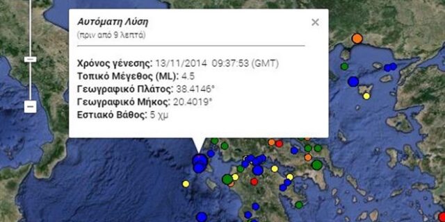 Νέος σεισμός 4,5 Ρίχτερ στην Κεφαλονιά