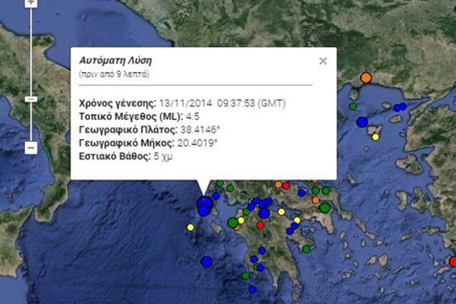 Νέος σεισμός 4,5 Ρίχτερ στην Κεφαλονιά