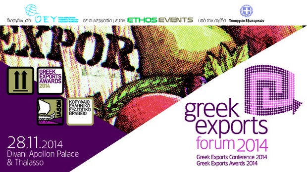 Greek Exports Forum 2014