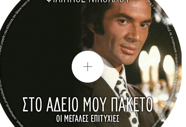 Μην χάσετε με την “Espresso” αυτού του Σαββατοκύριακου