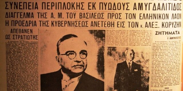 Μηχανή του χρόνου: Ο θάνατος του Ιωάννη Μεταξά. Γιατί κάποιοι υποστηρίζουν ότι δολοφονήθηκε;