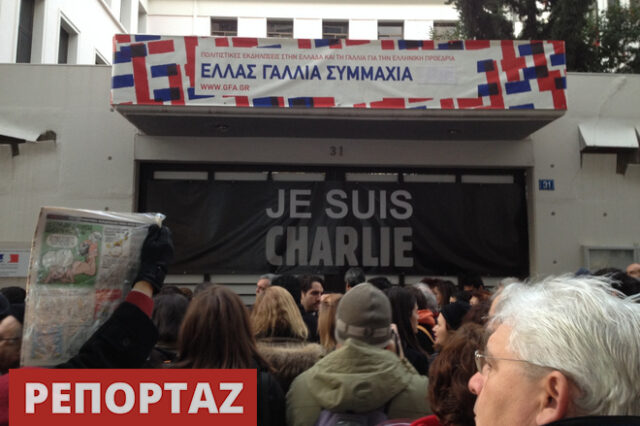 H Αθήνα φώναξε Je suis Charlie