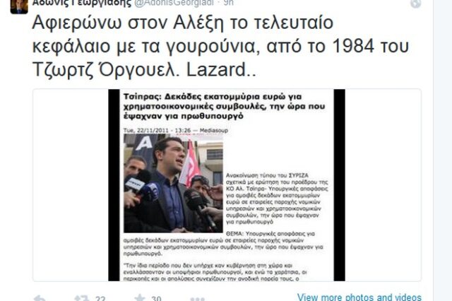 Ο Γεωργιάδης αφιερώνει στον Τσίπρα ανύπαρκτα γουρούνια από το “1984”