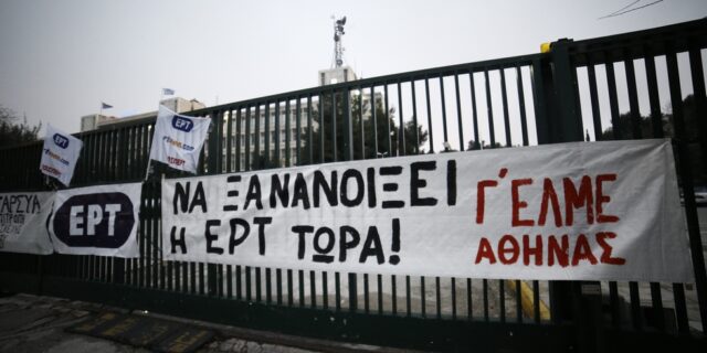 Τι περιλαμβάνει το νομοσχέδιο για την επανασύσταση της ΕΡΤ