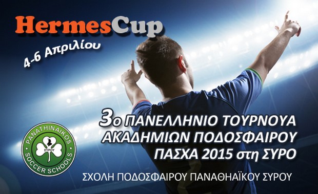 Στη Σύρο φέτος το Πάσχα το Hermes Cup