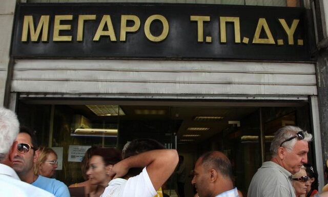 Στην αναμονή δύο χρόνια 30.000 αιτήσεις για εφάπαξ με άγνωστα τα ποσά που θα εισπράξουν οι δικαιούχοι