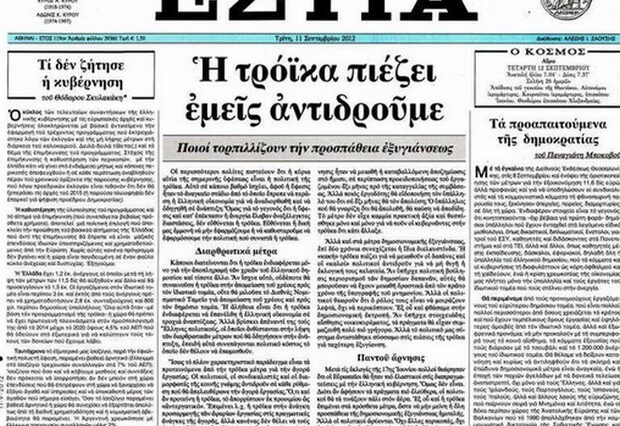 Η ΔΗΜΟΚΡΑΤΙΚΟΣ ΤΥΠΟΣ Α.Ε. αγόρασε την ΕΣΤΙΑ