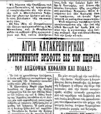 Μηχανή του Χρόνου: Πειραιάς 1908, Η χήρα που τεμάχισε και έβρασε το νόθο παιδί της