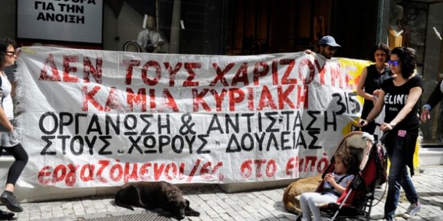 Ανοιχτά μαγαζιά με εντάσεις και καταναλωτές σε ‘αποχή’