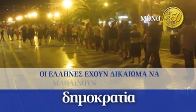 Η Δημοκρατία την εβδομάδα της κρίσης μόνο με μισό ευρώ!