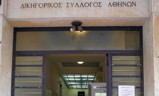 Υπό κατάληψη ο Δικηγορικός Σύλλογος Αθηνών