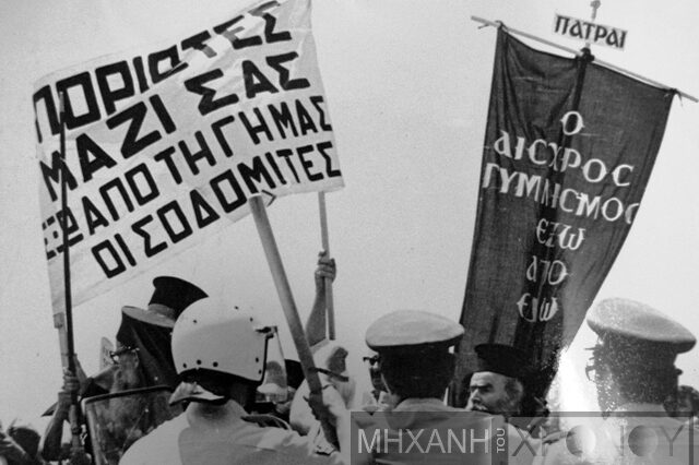 Μηχανή του Χρόνου: Καλοκαίρι 1980. Συμπλοκές μεταξύ γυμνιστών και Εκκλησίας στην Ερμιόνη