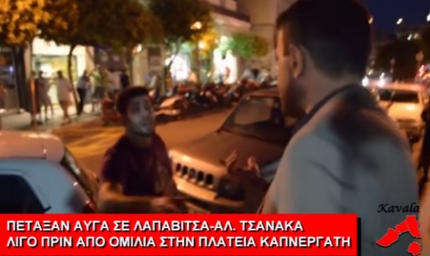 Βίντεο: Πέταξαν αυγά σε Λαπαβίτσα και Τσανάκα στην Καβάλα