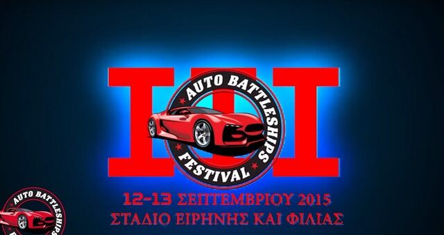 To Auto Battleships Festival επιστρέφει στην Αθήνα για να ταράξει τα κύματα στον χώρο της αυτοκίνησης